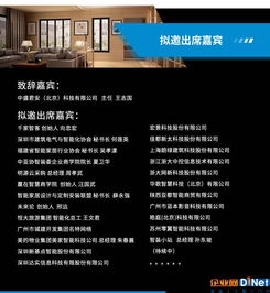 2019中國(guó)廣州智能家居集成商大會(huì) 智能家居與信息系統(tǒng)集成服務(wù)的深度交融