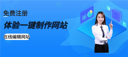 企業(yè)如何有效使用自助建站系統(tǒng)進(jìn)行網(wǎng)站建設(shè)